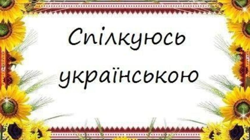 Українська мова дозволяє гнучко адаптувати подібні вислови