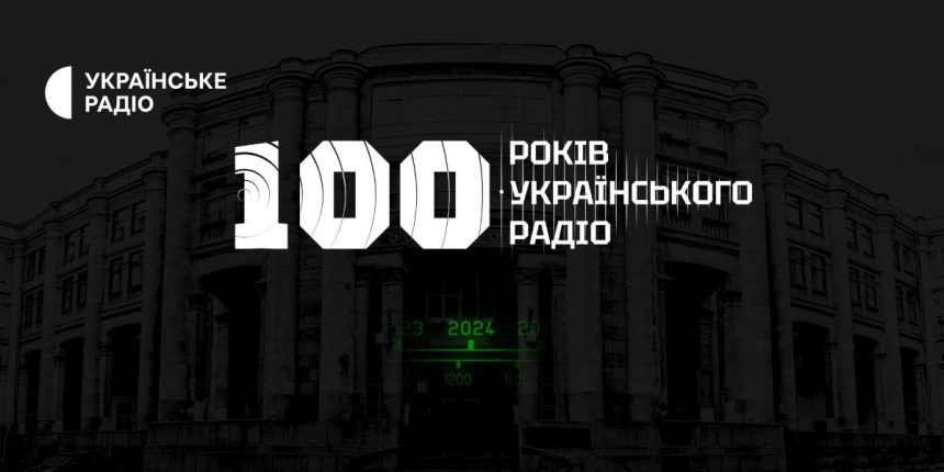 радіо, 100 років радіо