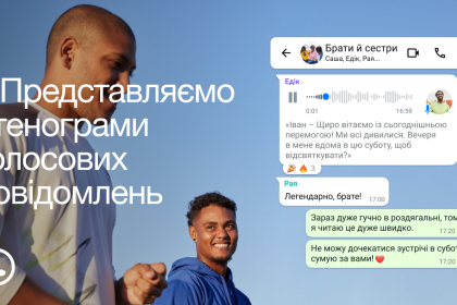 нова функція у whatsaap, голосові повідомлення