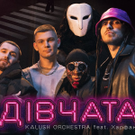 Kalush Orchestra та Харфанг випустили спільний трек.