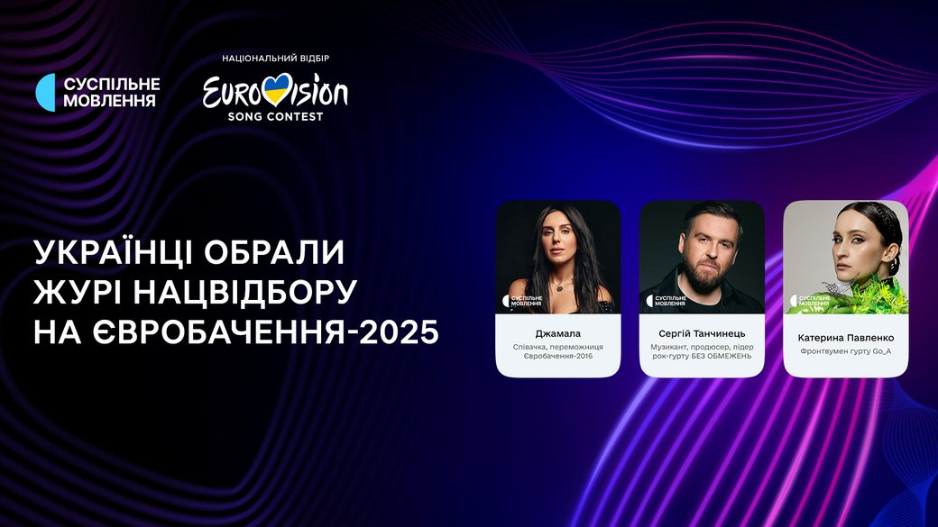 Джамала в сьоме у складі журі Нацвідбору, а Катерина Павленко дебютує.