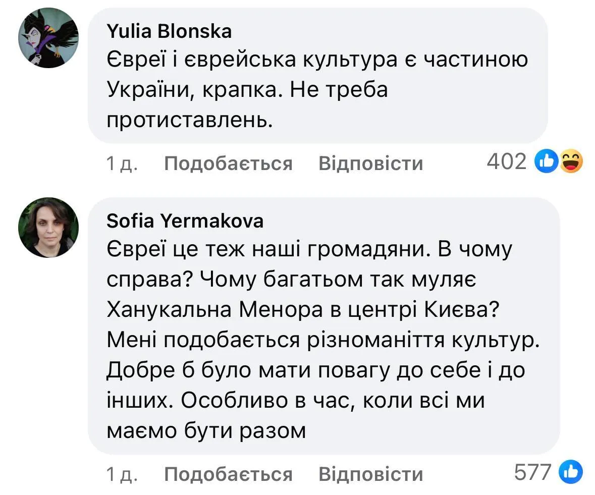 Реакція Мережі на слова Каті Чилі про ханукію в Києві.