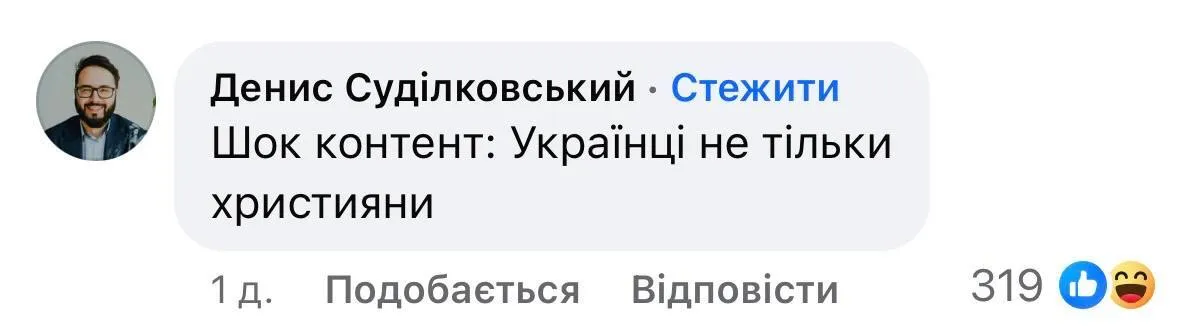 Реакція Мережі на слова Каті Чилі про ханукію в Києві.