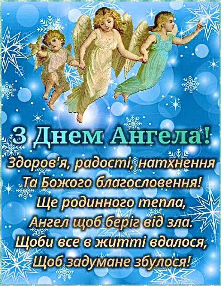 У кого іменини 10 січня 2025: не забудьте привітати близьких сьогодні