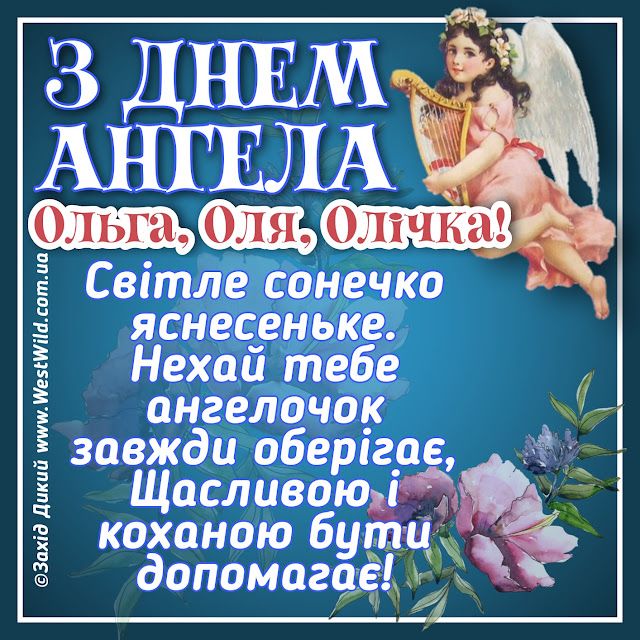 іменини, день ангела