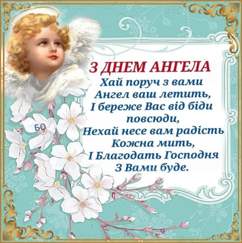 іменини, день ангела