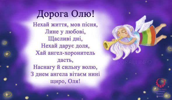 Привітання з Днем ангела Ольги 28 січня 2025: картинки та листівки українською