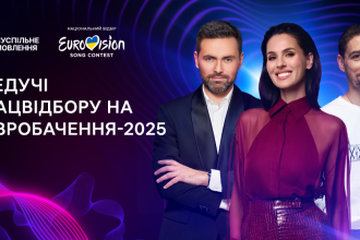 Ведучі Євробачення-2025, нацвідбір