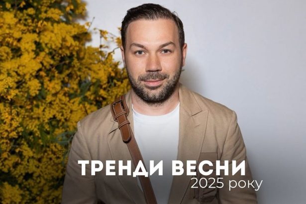 Андре Тан, модні речі, весна 2025