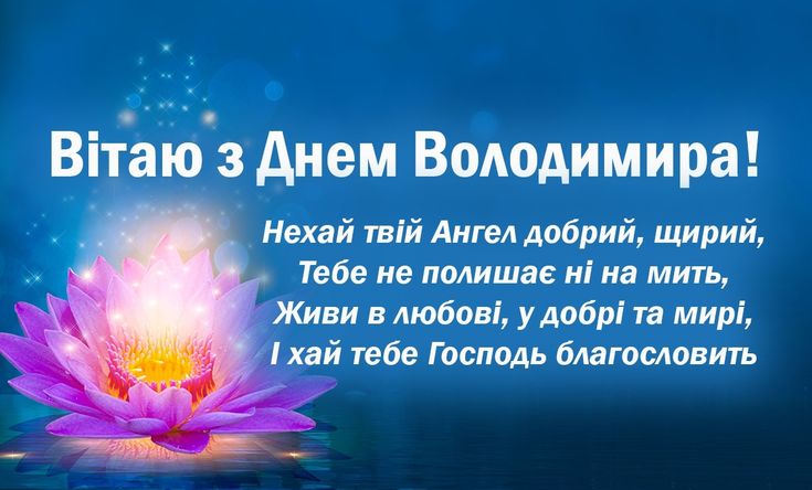 іменини, день ангела