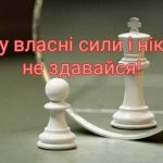 Найкращі побажання та слова підтримки для тих, хто переживає важкі часи