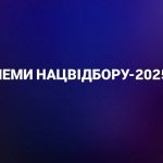 меми нацвідбір, євробачення 2025, ziferblat