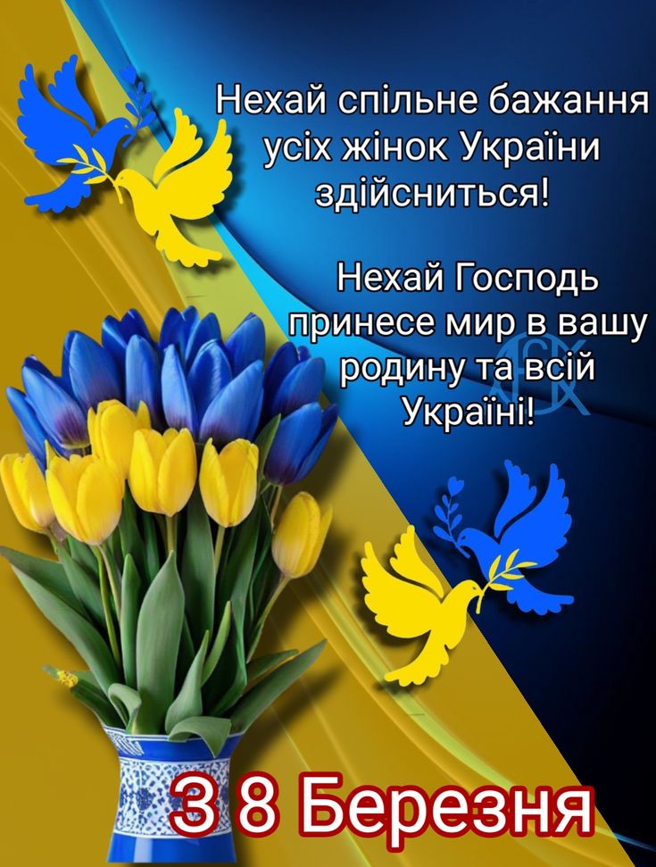 Як привітати з 8 березня подругу: побажання та картинки українською