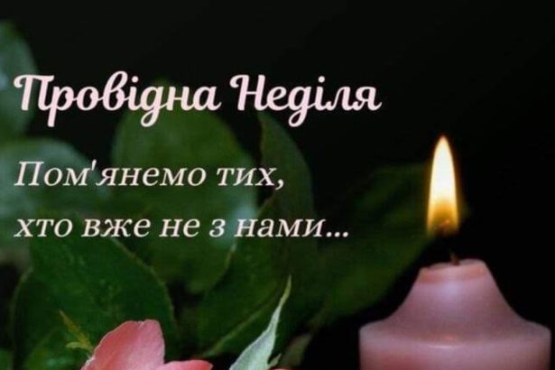 Провідна неділя 2025