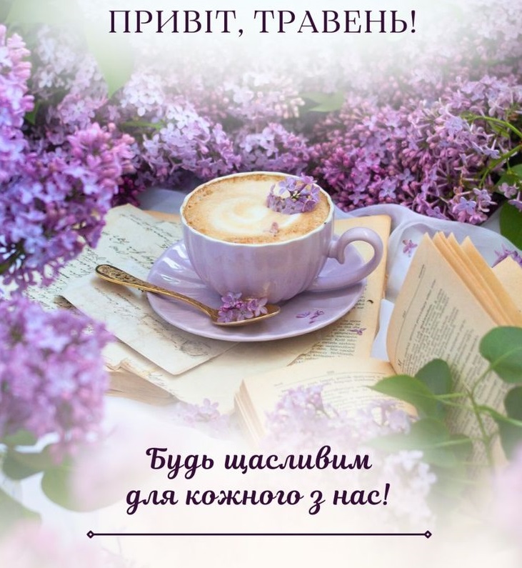 10 щирих побажаннь для нових починань