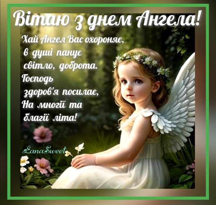 З Днем ангела Варвари