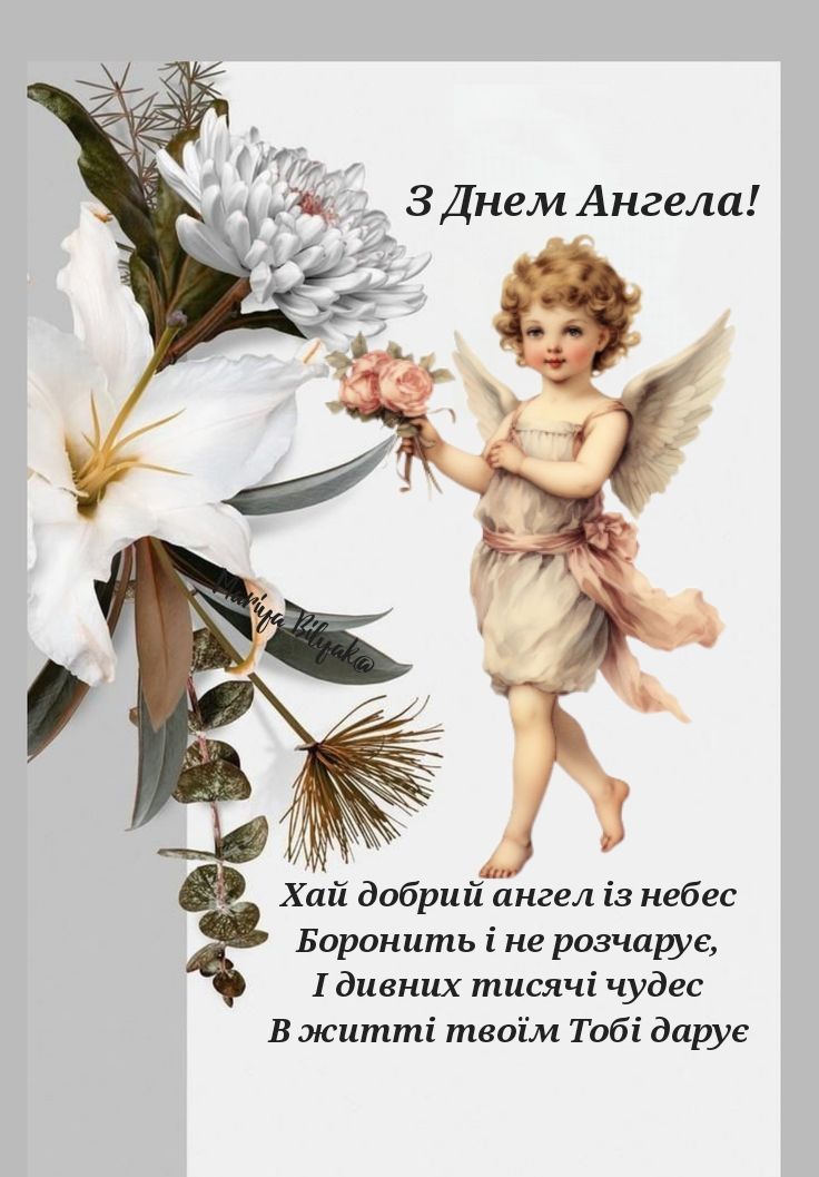 З Днем ангела Варвари
