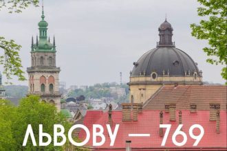 день міста Львів, 769 років