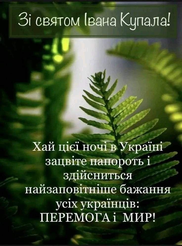 Івана Купала