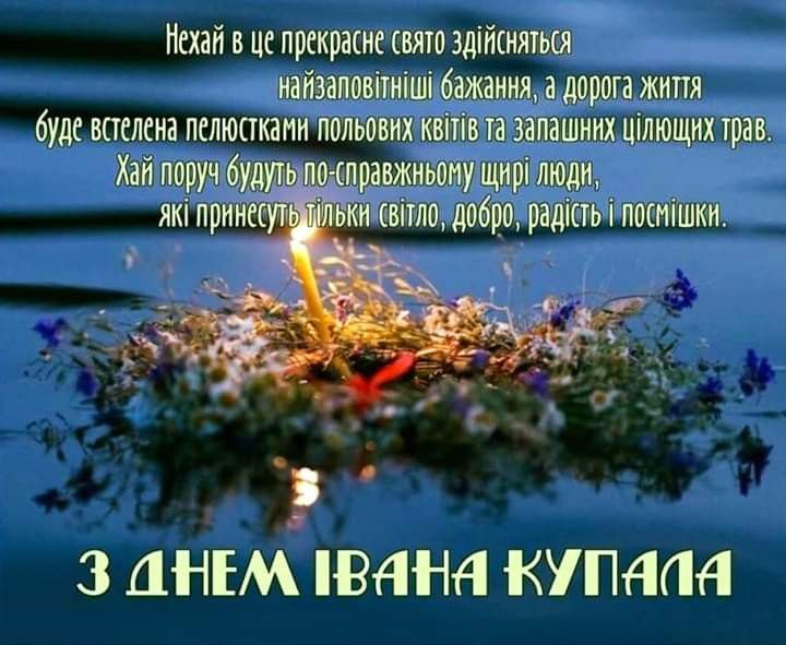 Івана Купала 2025