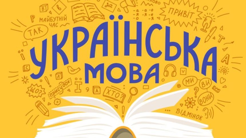 Найдовші слова української мови