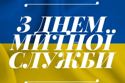 День митника 2025