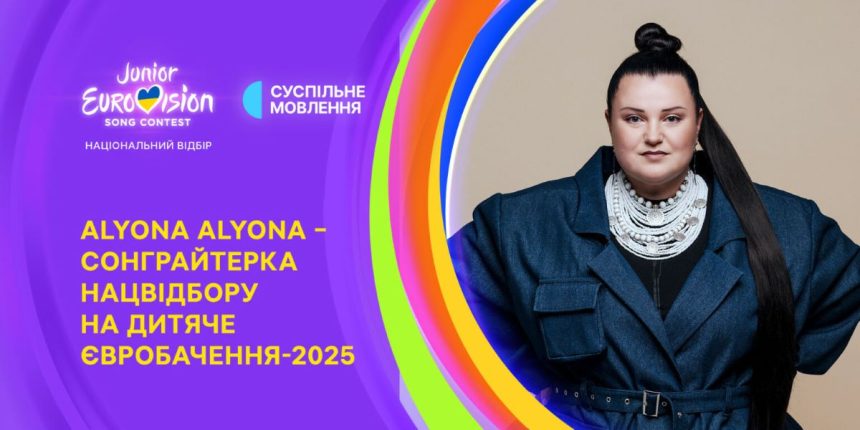 alyona alyona, дитяче євробачення