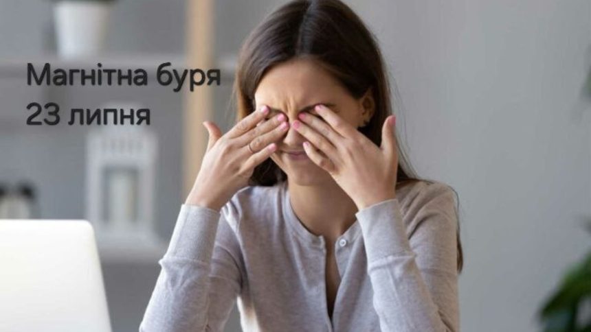 Магнітна буря 23 липня