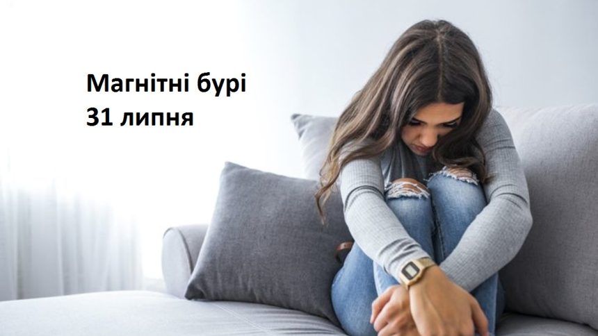 як підтримати нервову систему під час магнітної бурі