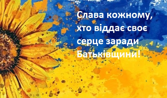День пам’яті захисників України
