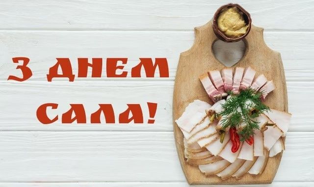 Кожен шматок сала приносить не тільки смак, але й тепло і гармонію...