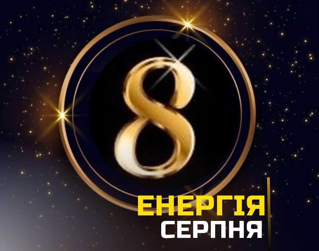 Енергетика дзеркальної дати