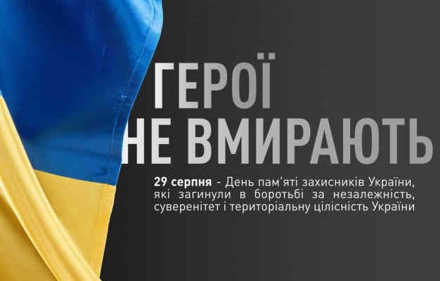 Ваша відвага – наша гордість!