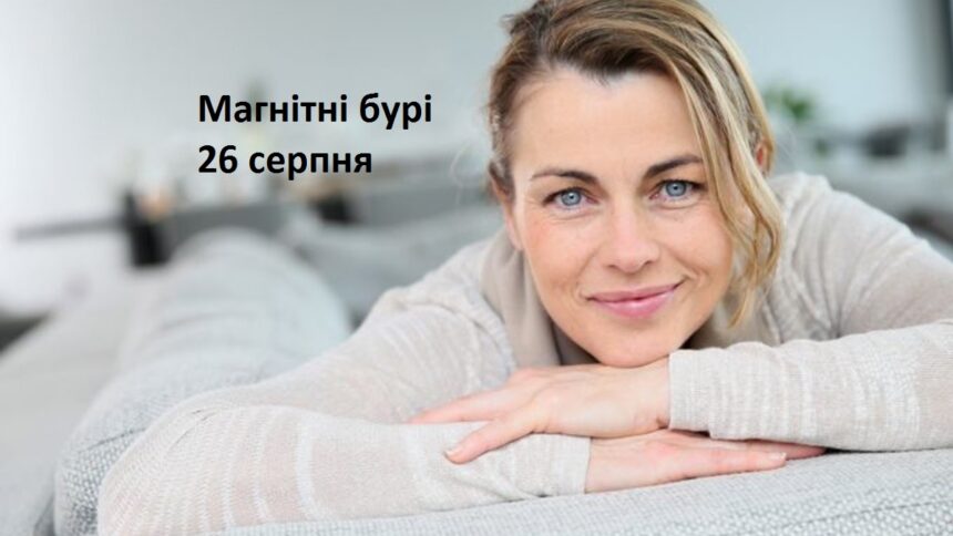 Чим небезпечні магнітні бурі