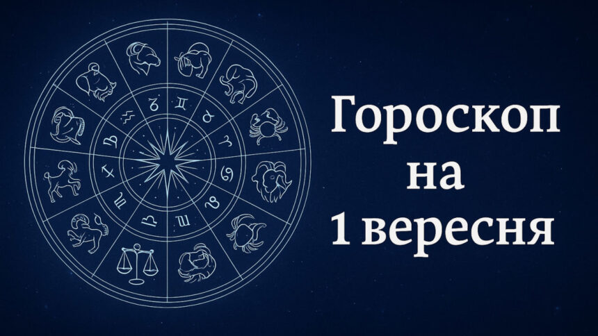 кому день принесе успіх, а кому випробування