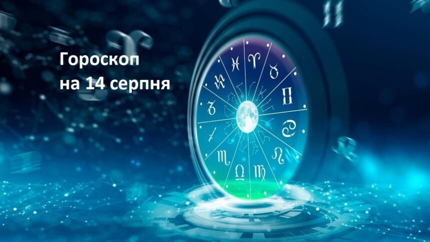 Що обіцяють зірки кожному знаку.