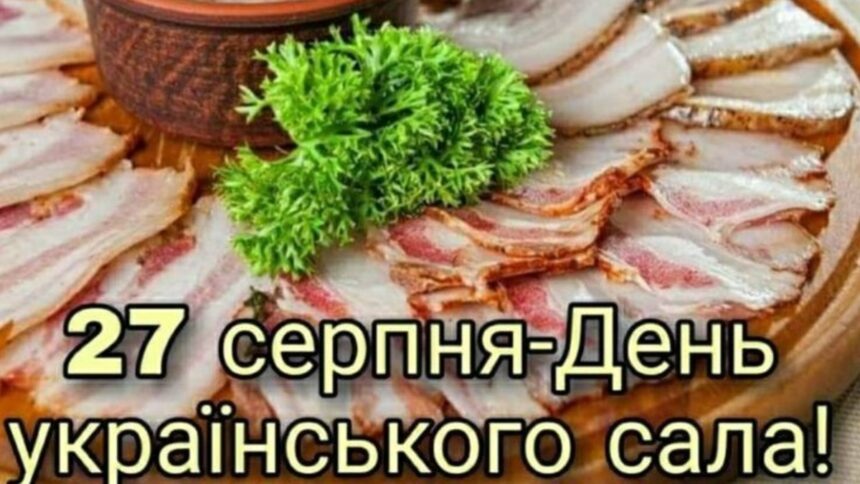 Побажання до Дня сала