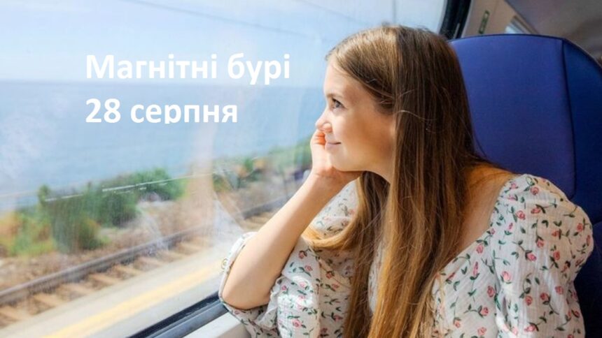 Чи варто жінкам планувати поїздки.