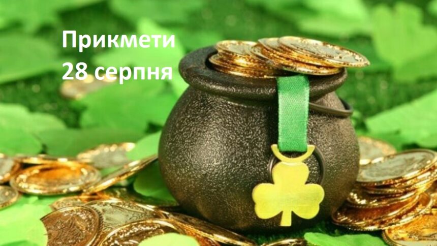 Чи можна позичати гроші 28 серпня