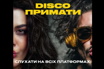 DJ GOVRILA та GARNA, дуетний трек