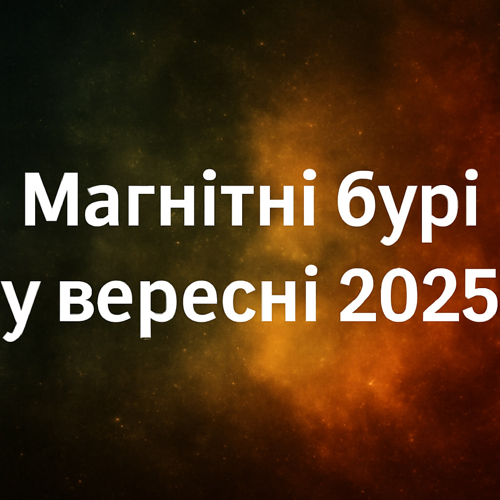 що нас чекає і як підготуватись