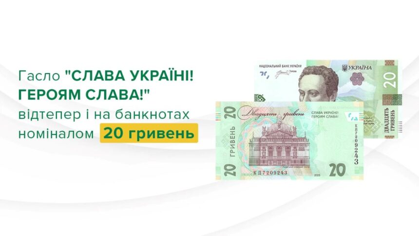 20 гривень, НБУ