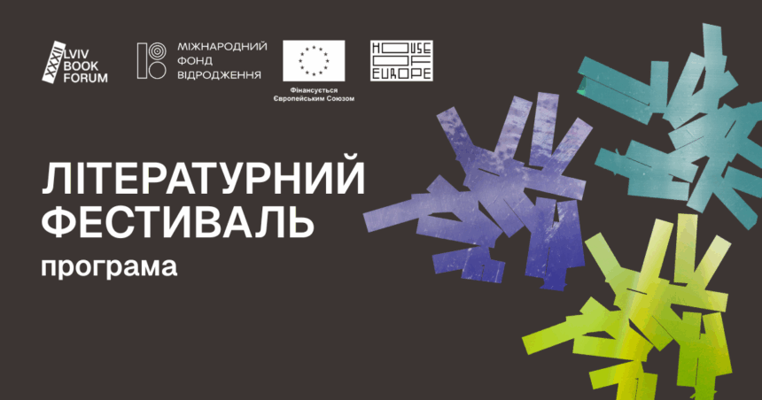 Lviv Book Forum, книжковий фестиваль