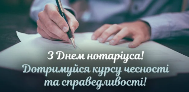 Привітання в прозі для нотаріусів