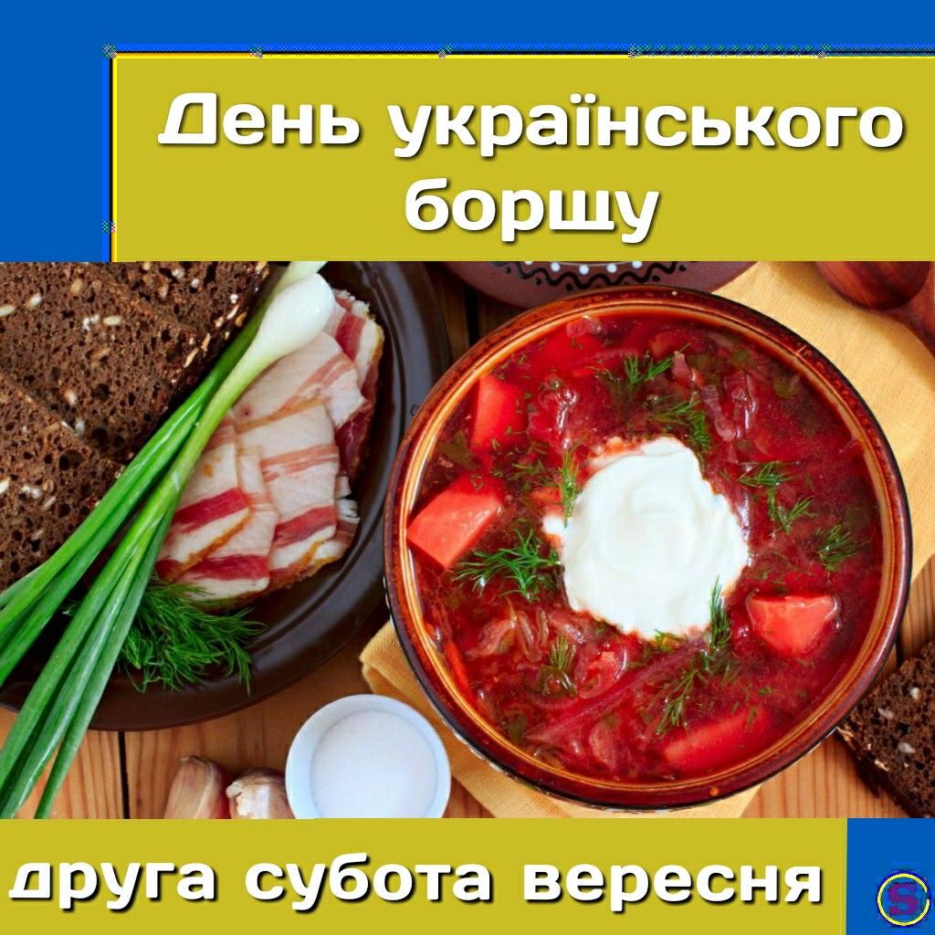 Як святкують День українського борщу