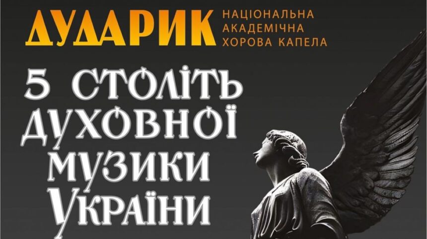 Дударик, благодійний концерт у Львові