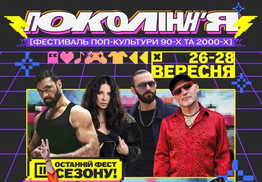 Фестиваль Покоління у Дніпрі 26-28 вересня 2025: час та де купити квитки