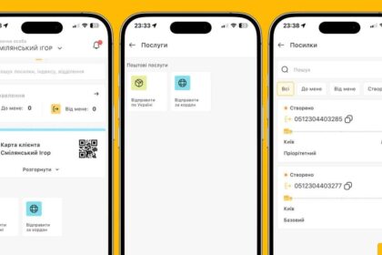 новий додаток Укрпошти