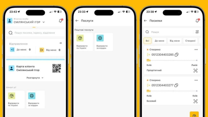 новий додаток Укрпошти