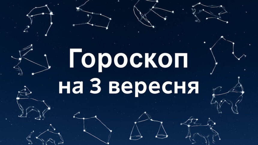 Що обіцяють зірки